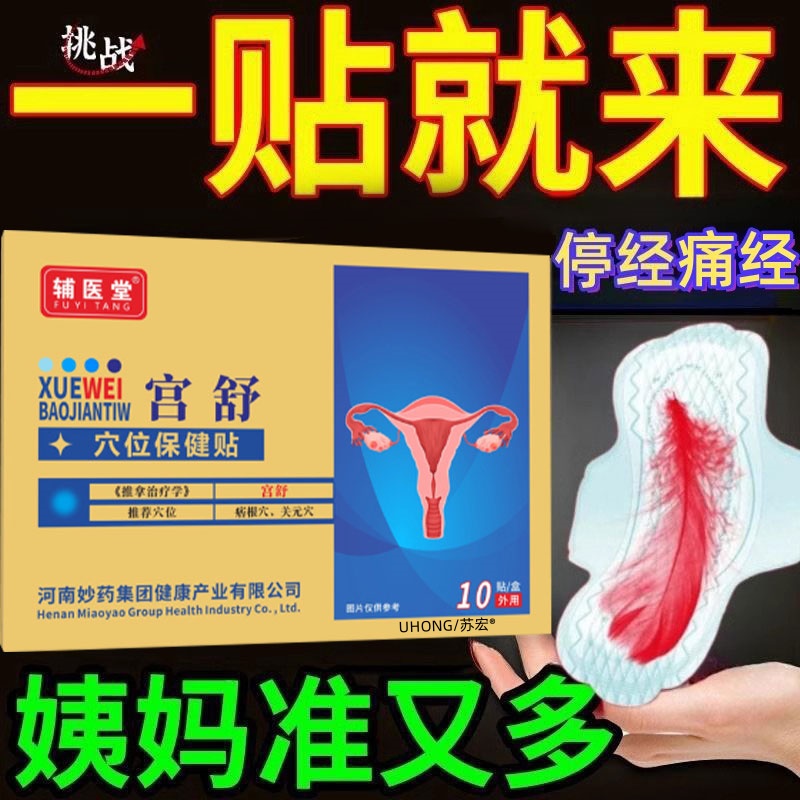 月经量少调理气血大姨妈神