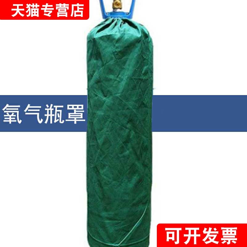 氧气瓶防尘罩衣10L,2040纯