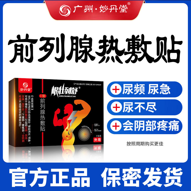 热敷降敏缓解舒筋活血膏药贴