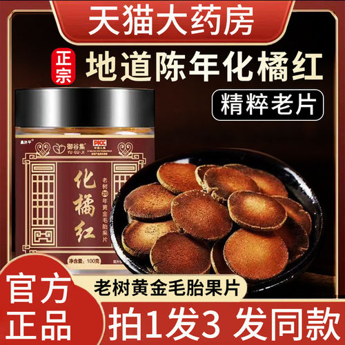 正宗化州橘红金毛胎果片品