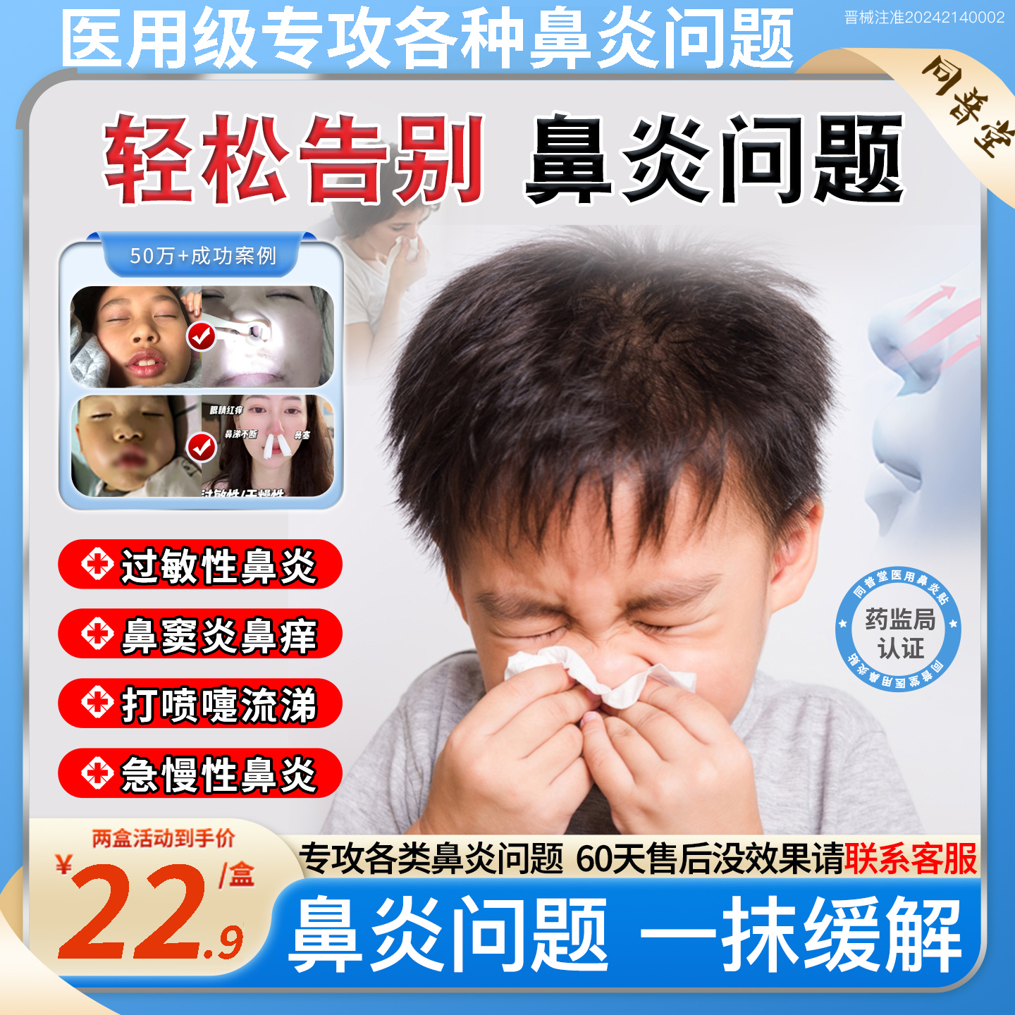 同普堂医用级抗鼻腔过敏凝