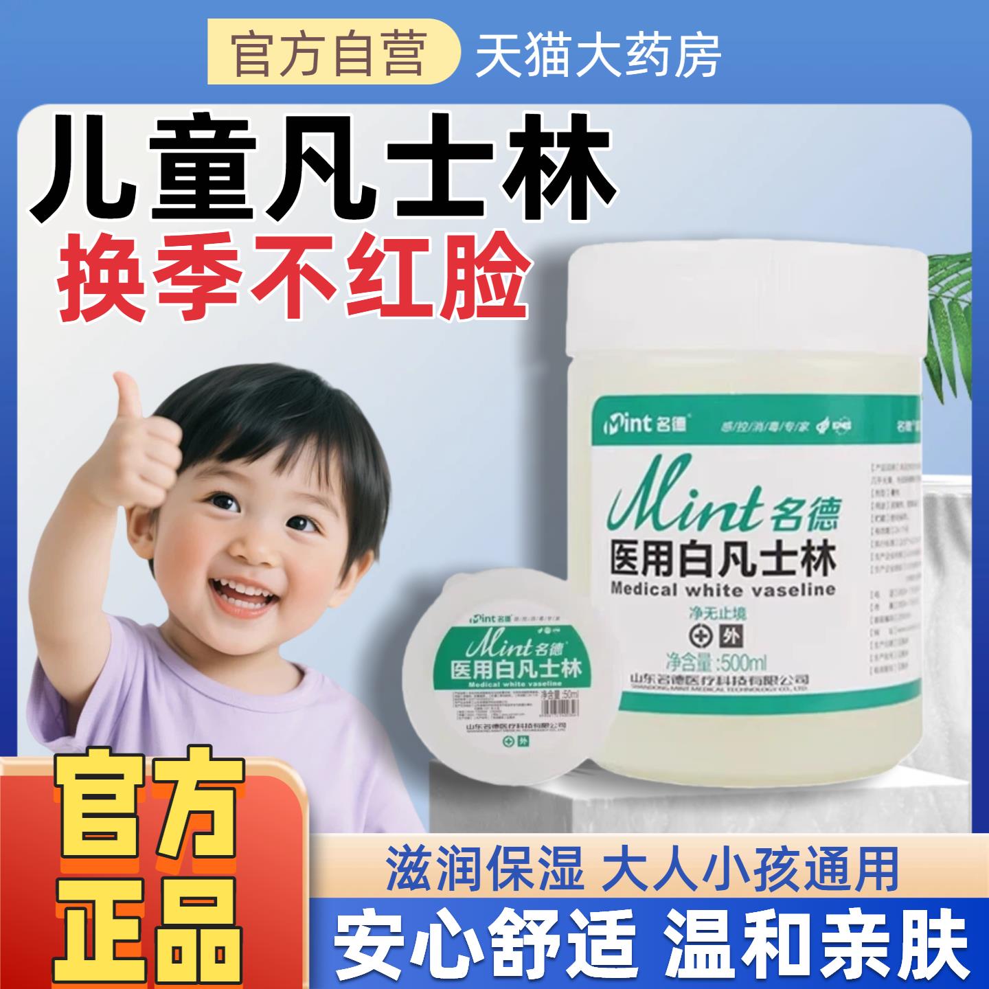 白凡士林儿童专用医保湿滋