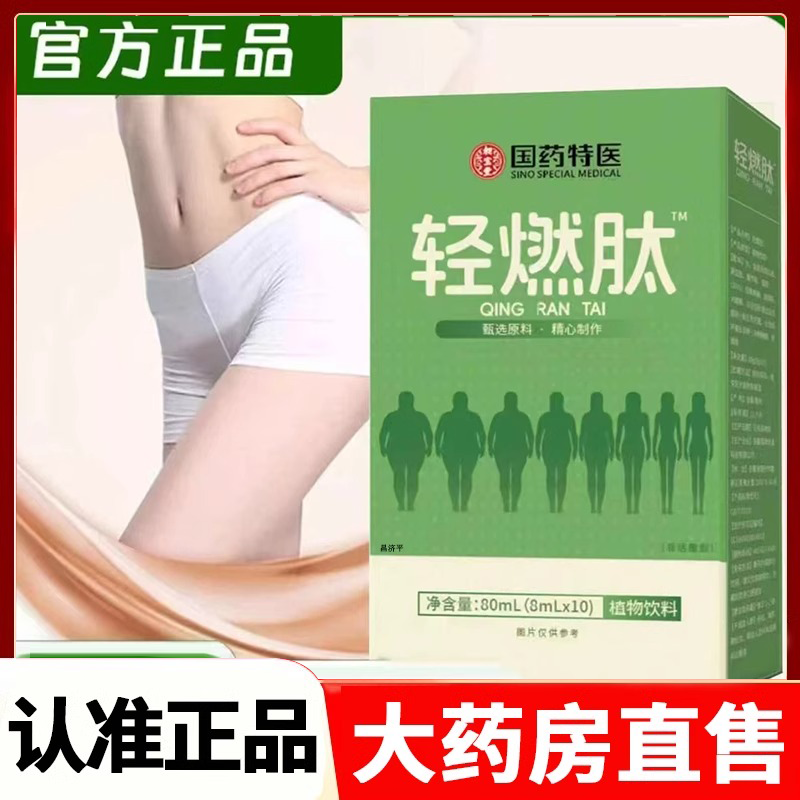 国药特医轻燃肽白星人官方