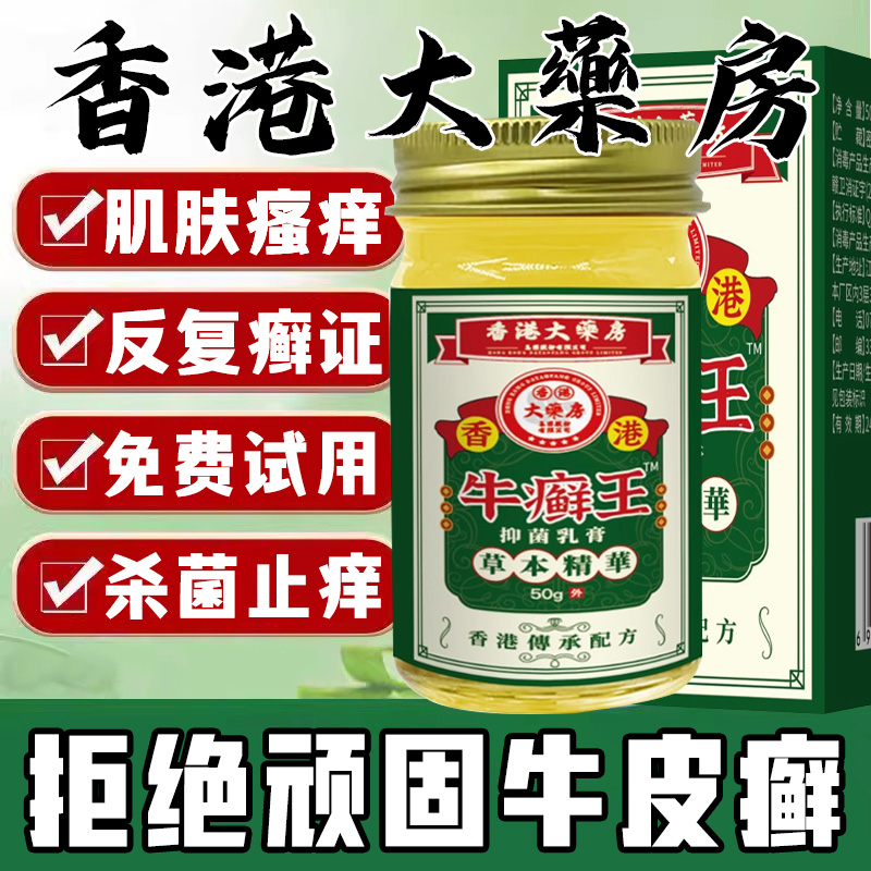 治疗牛皮藓银屑专用非特效