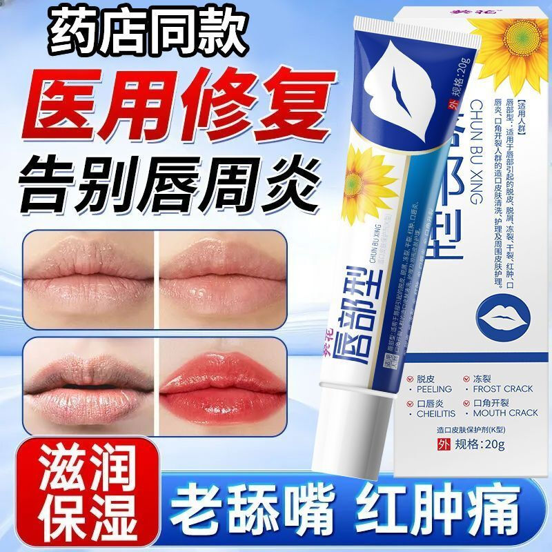 葵花唇炎膏医用级修复嘴干