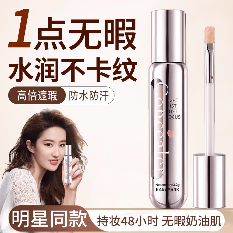 遮瑕膏液笔官方旗舰店正品