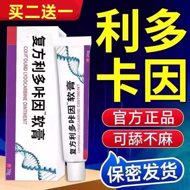 复方利多延长时卡因乳膏男用男人延迟时持久不射外用药官方旗舰店