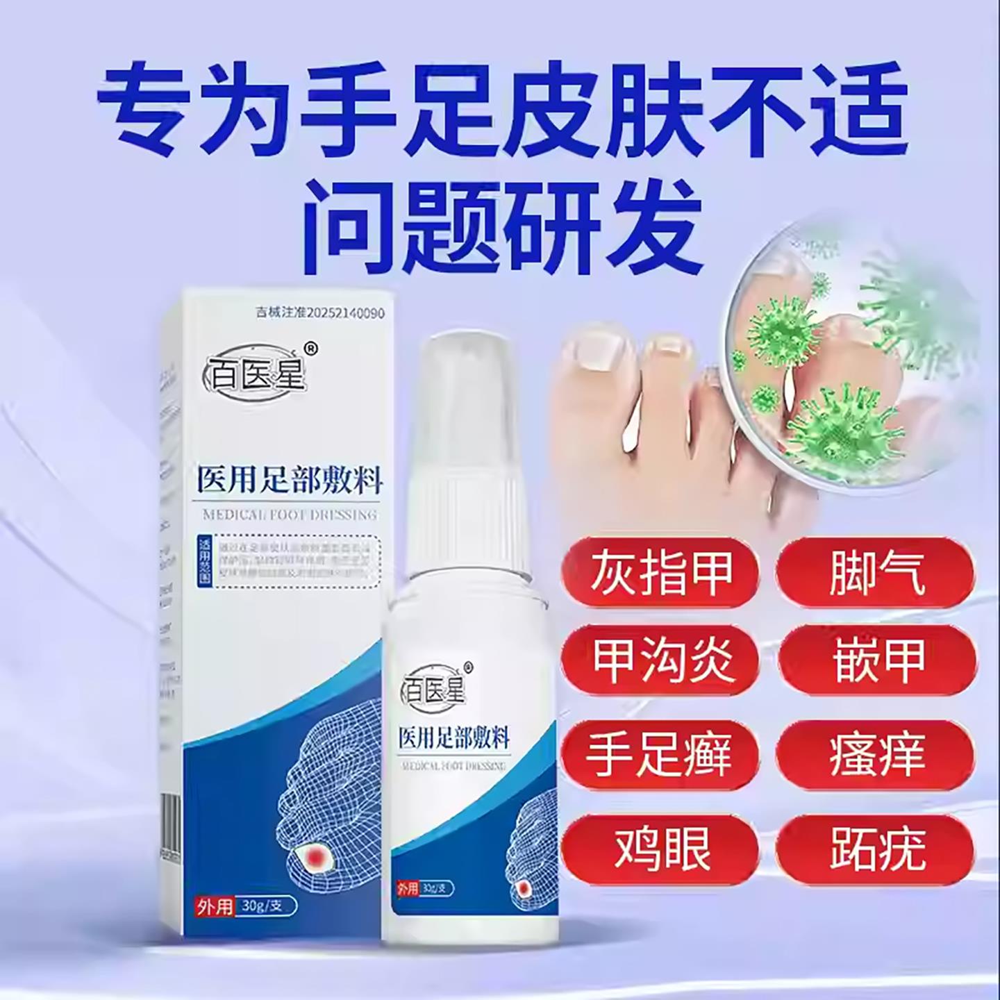 百医星用足部敷料退热凝胶