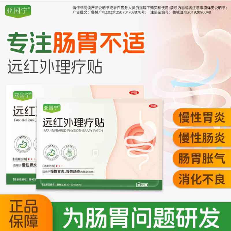 亚国宁远红外线理疗贴急慢