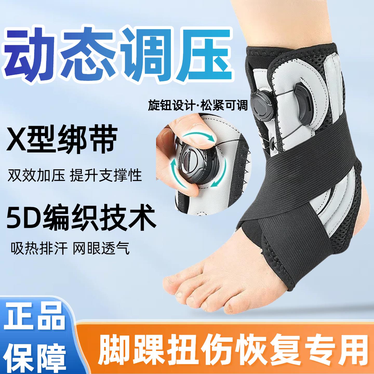 医用护踝韧带脚扭伤恢复具