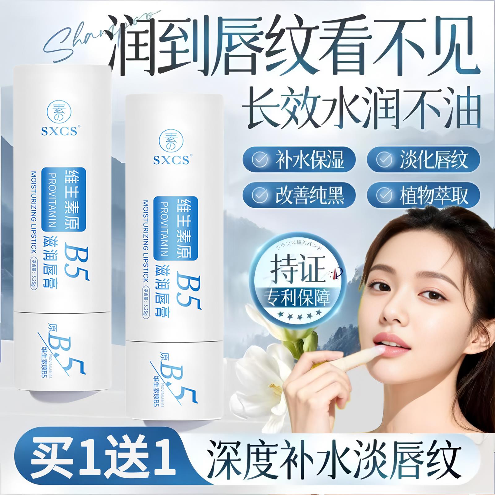 维生素b5唇膏女水润保湿滋润补水防干裂去死皮淡化唇纹润唇膏男士