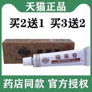 买二送一 买三送二老中医软膏15g植草膏乳膏皮肤外用大腿内侧痒止