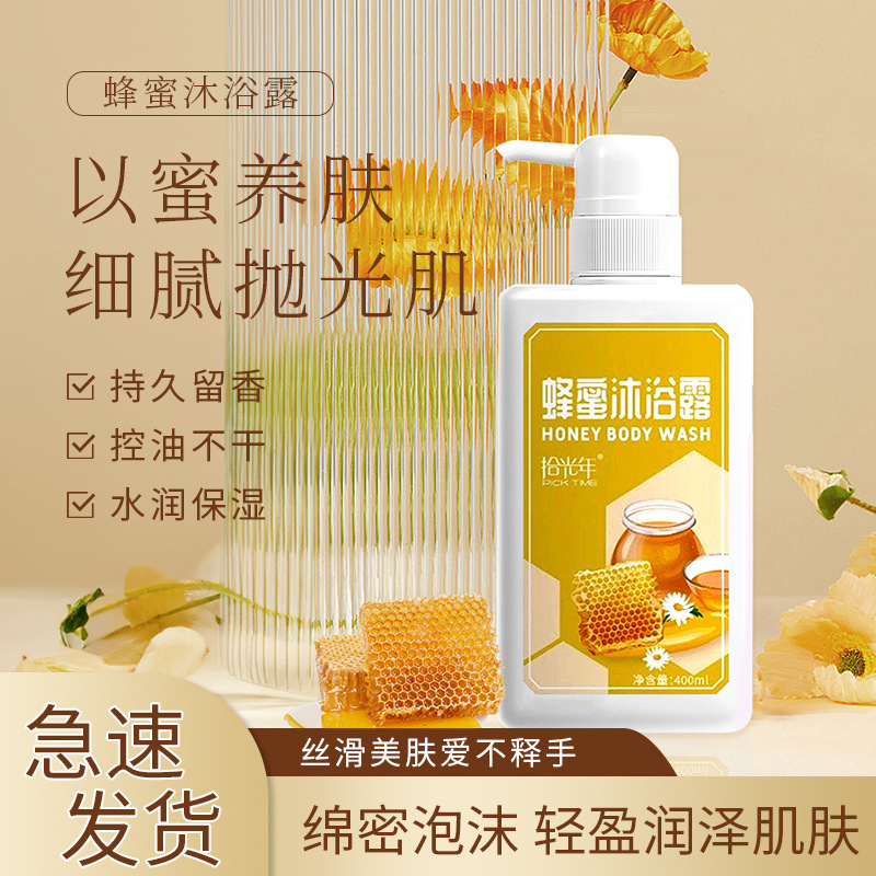 蜂蜜沐浴露女滋润保湿补水深层清洁嫩肤持久留香男士专用官方正品