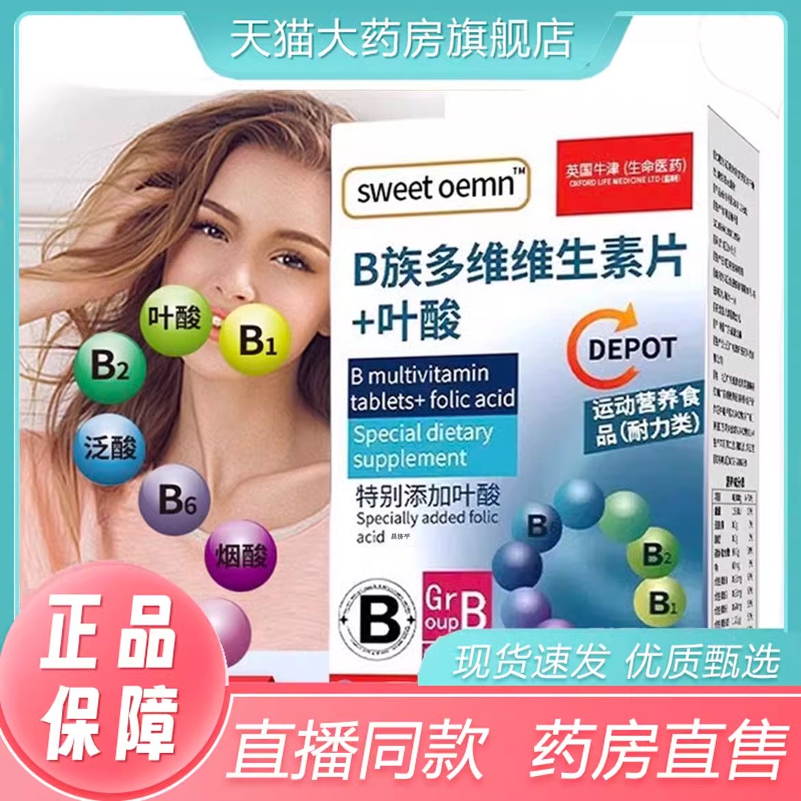 多种维生素b族复合片男女