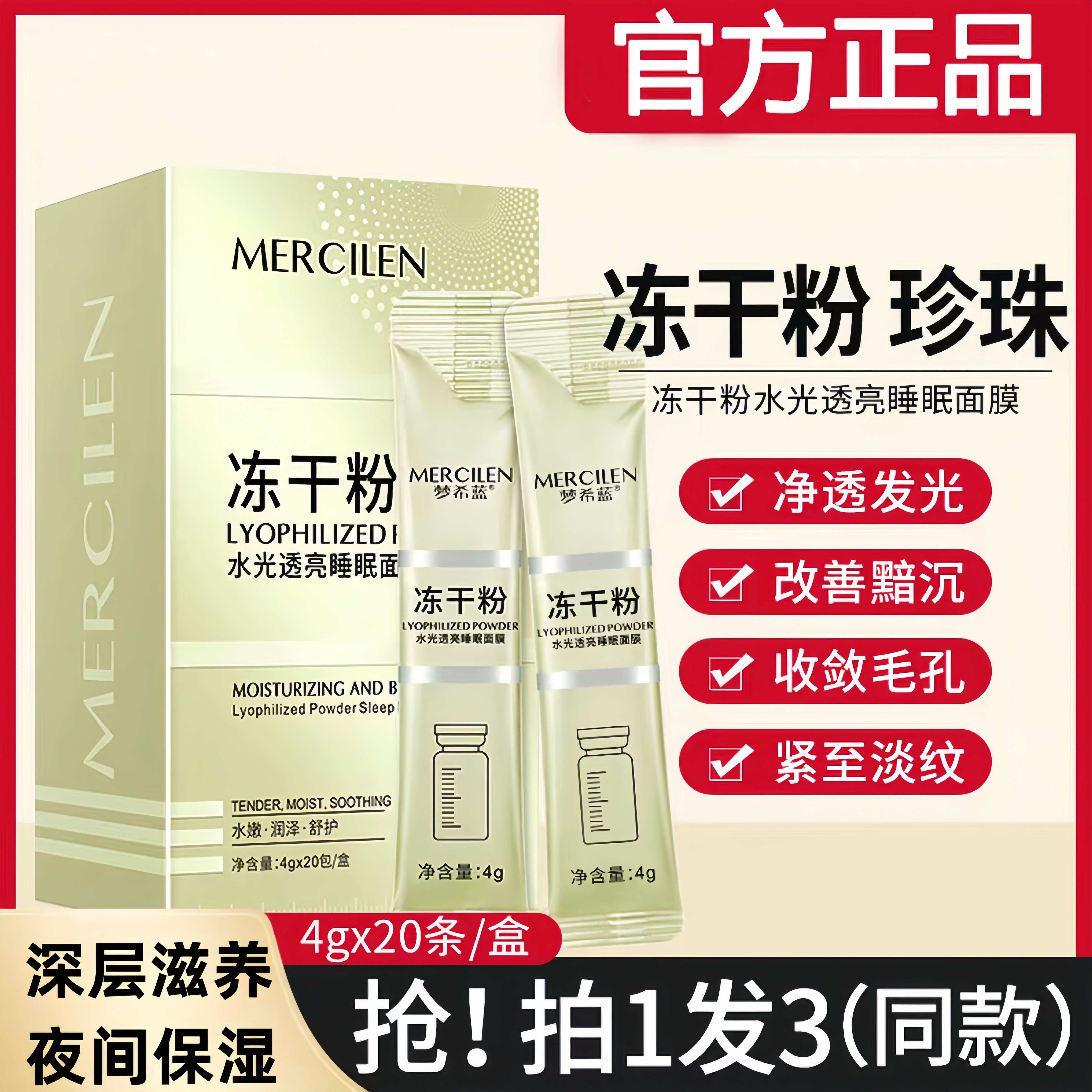 冻干粉睡眠面膜女免洗补水