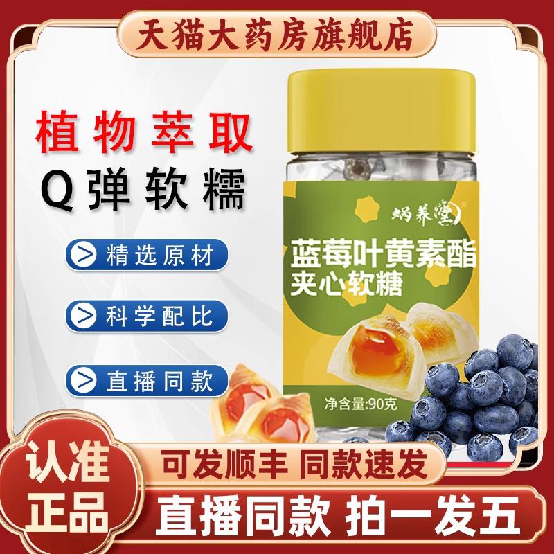 蜗养堂蓝莓叶黄素酯软糖味