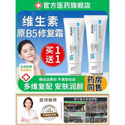 b5修复霜舒缓护皮肤敏感肌