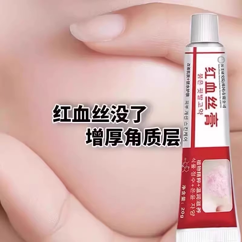 【美容院同款】去红血丝膏