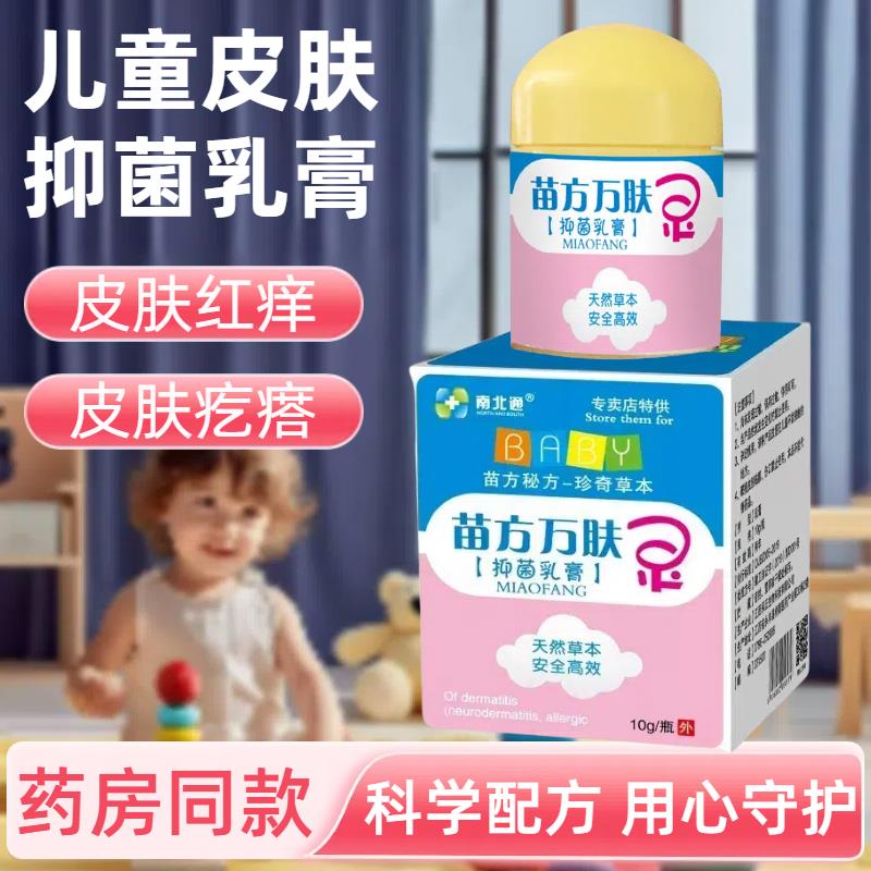 儿童皮肤抑菌乳膏宝红痒长
