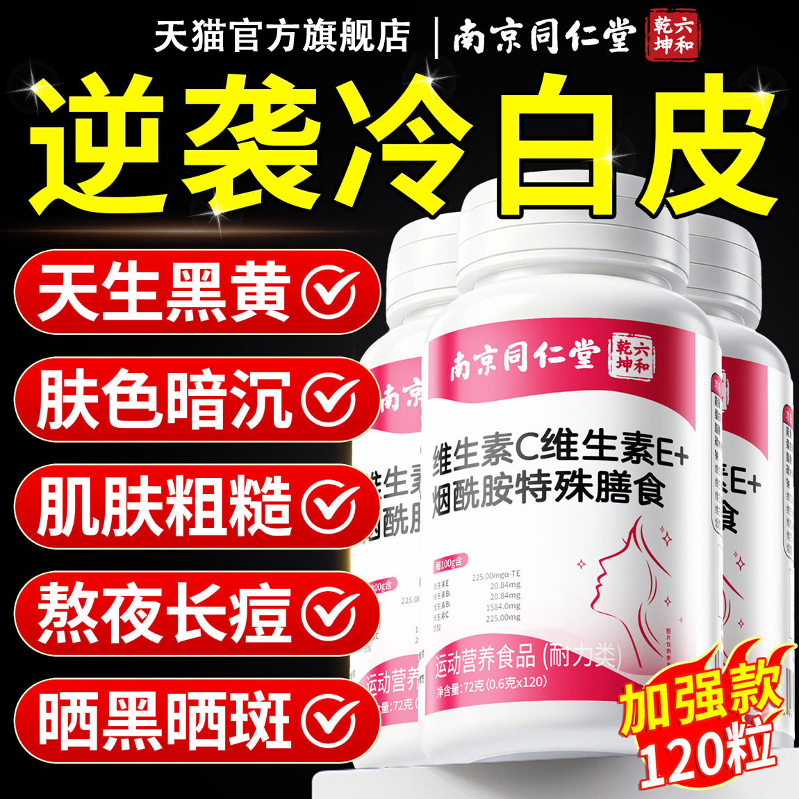 烟酰胺维生素ce咀嚼片天然