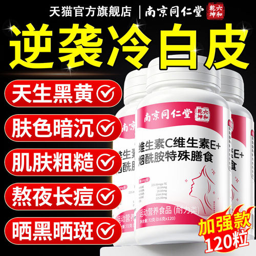 烟酰胺维生素ce咀嚼片天然