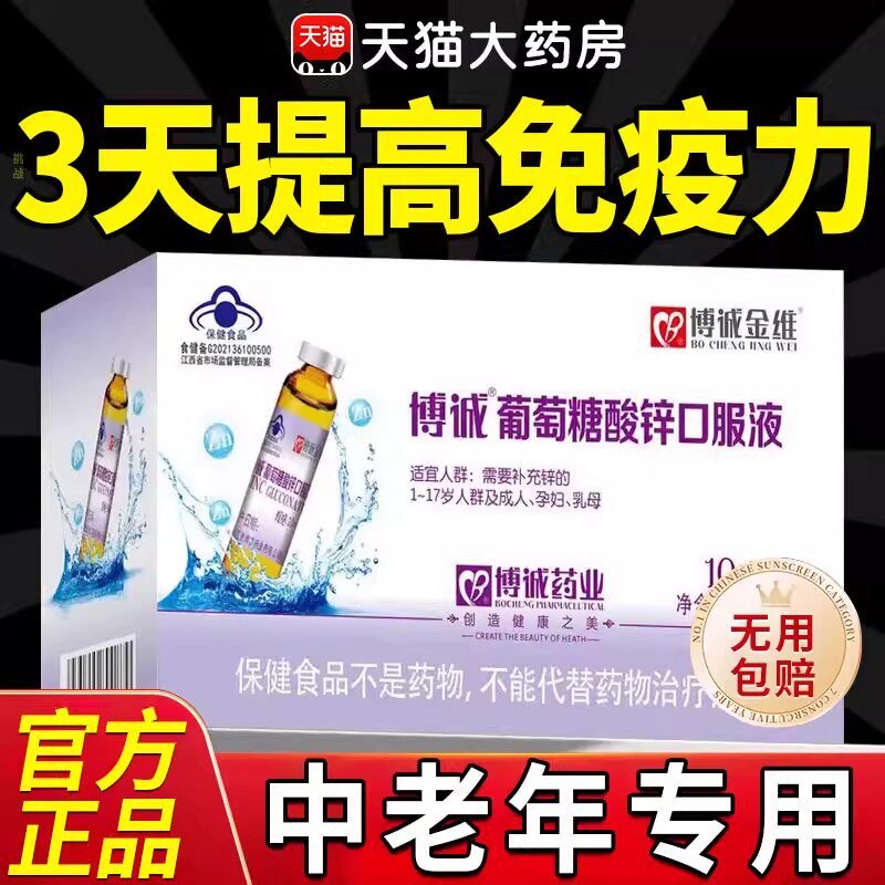 葡萄糖酸锌口服液中老年成