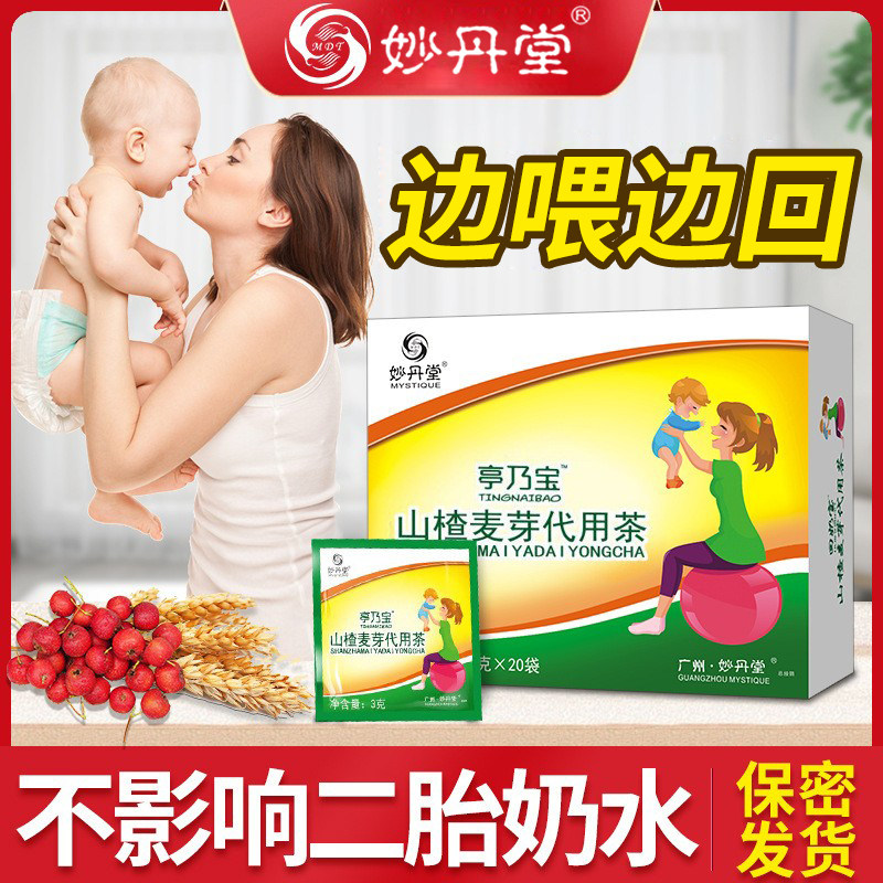 妙丹堂河南山楂麦芽代用茶