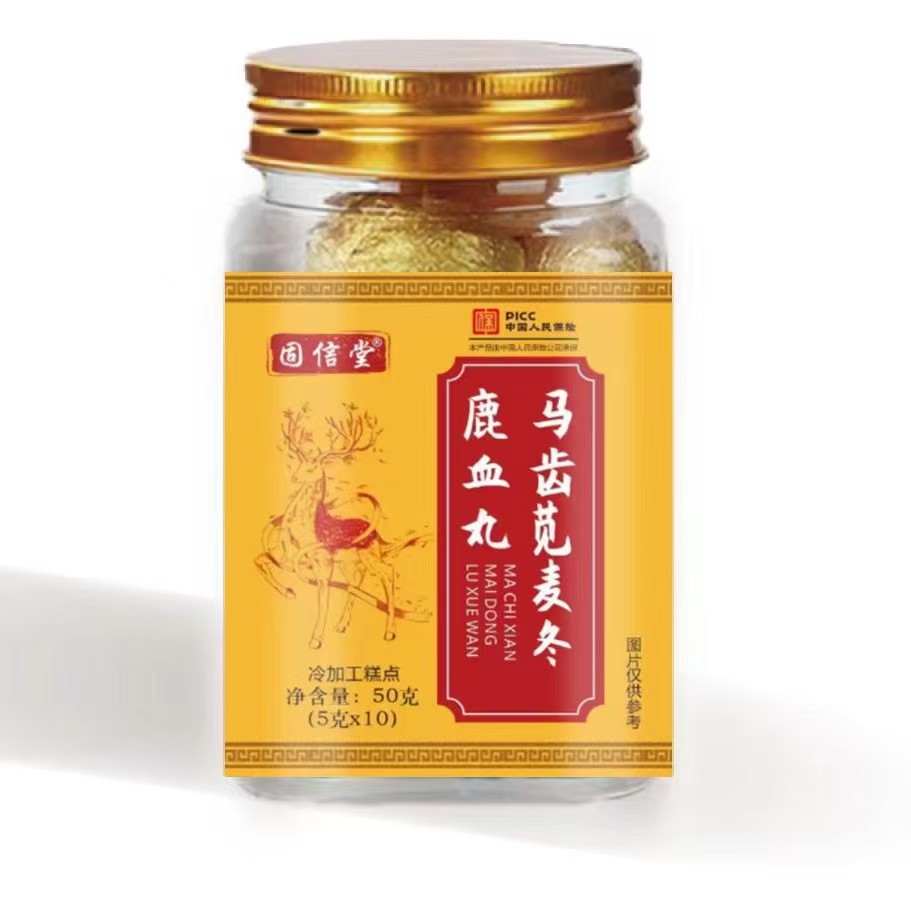 官方正品固信堂马齿苋麦冬鹿血丸