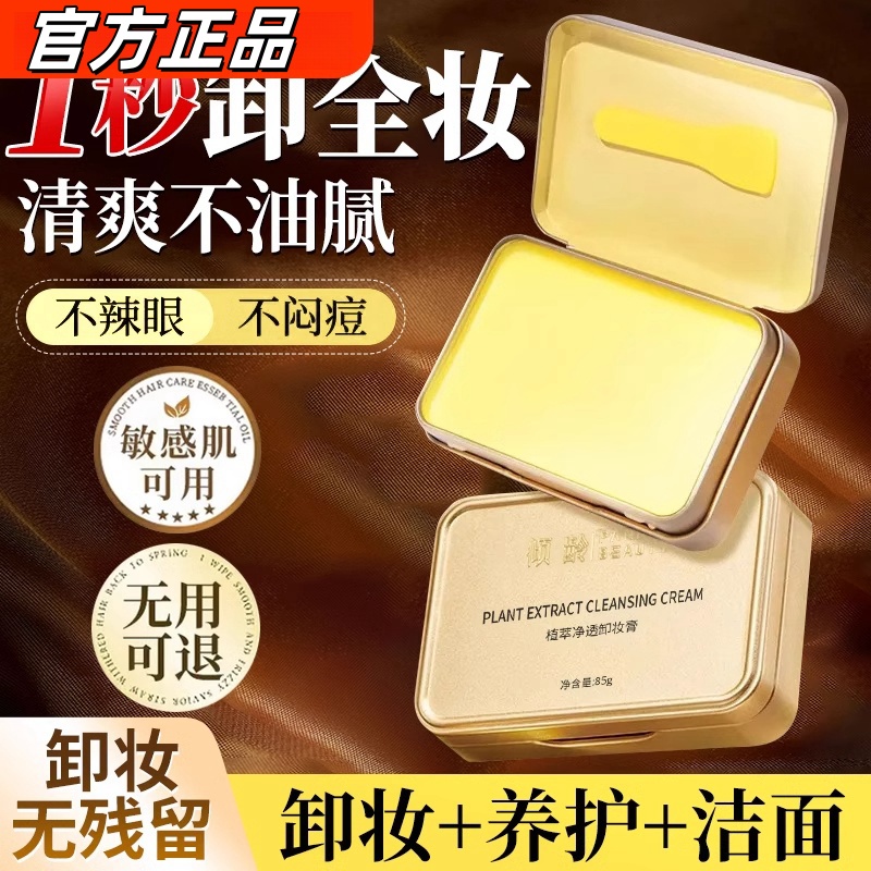 植萃卸妆膏土豆泥温和深沉