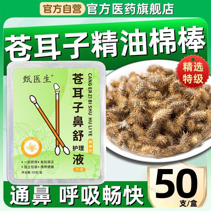 苍耳子鼻炎油儿童棉棒型官
