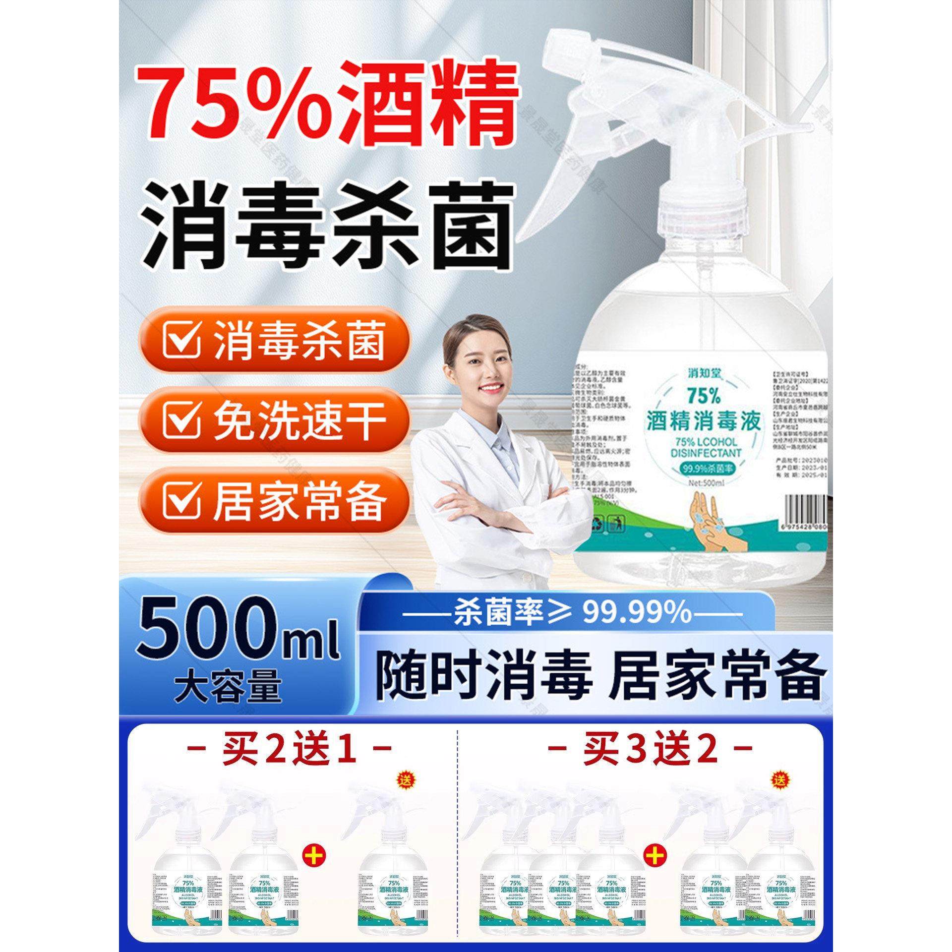 医用酒精喷雾75度家消毒液