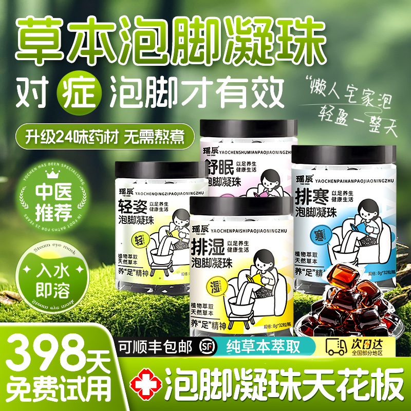 泡脚药包凝珠湿气澡干姜艾