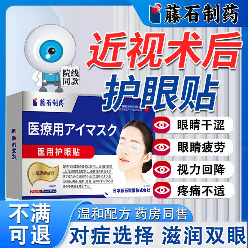 激光全飞秒近视手术后叶黄素可搭滴眼液缓解眼干眼涩红眼药水用VQ