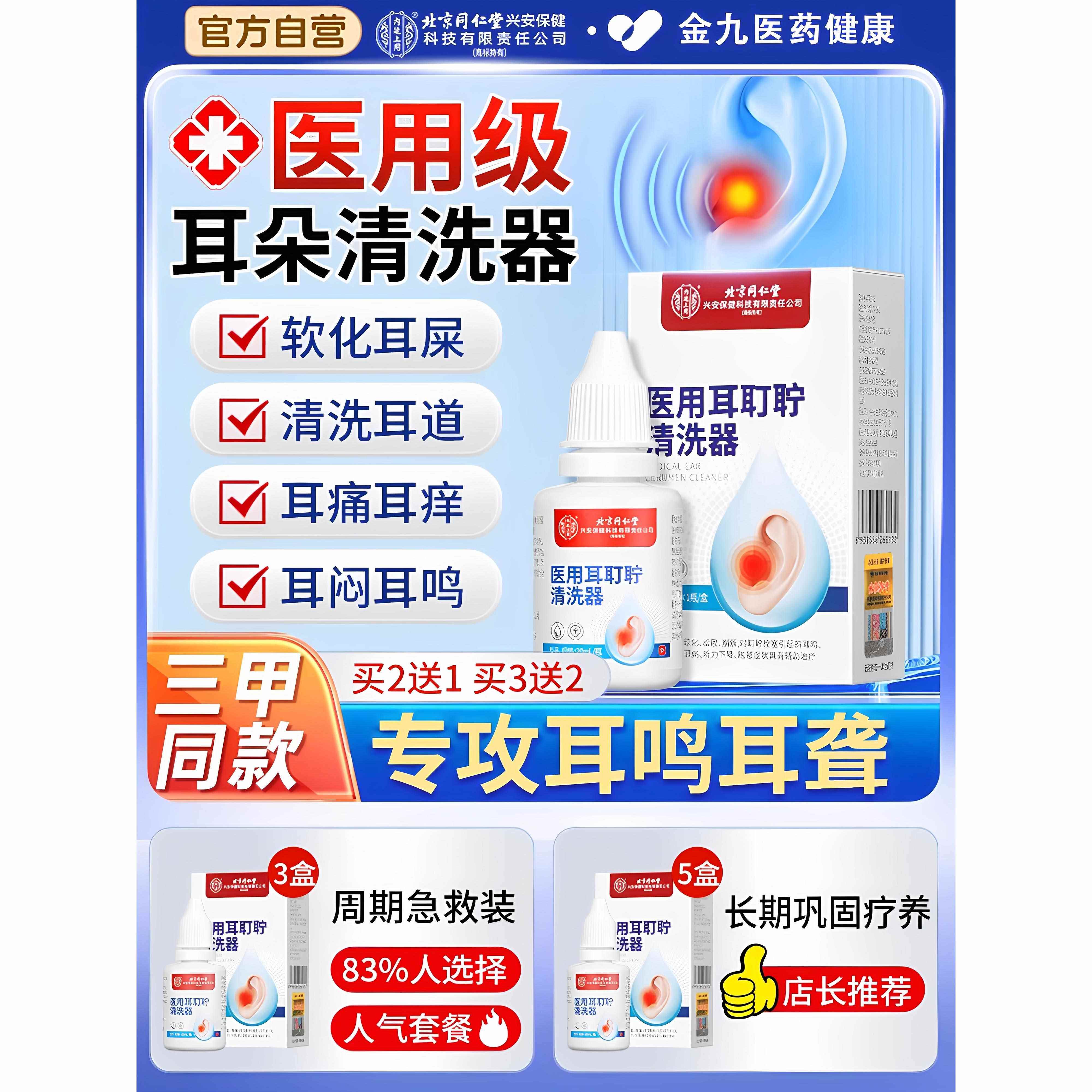 耳耵聍清洗器中炎治鸣痒痛