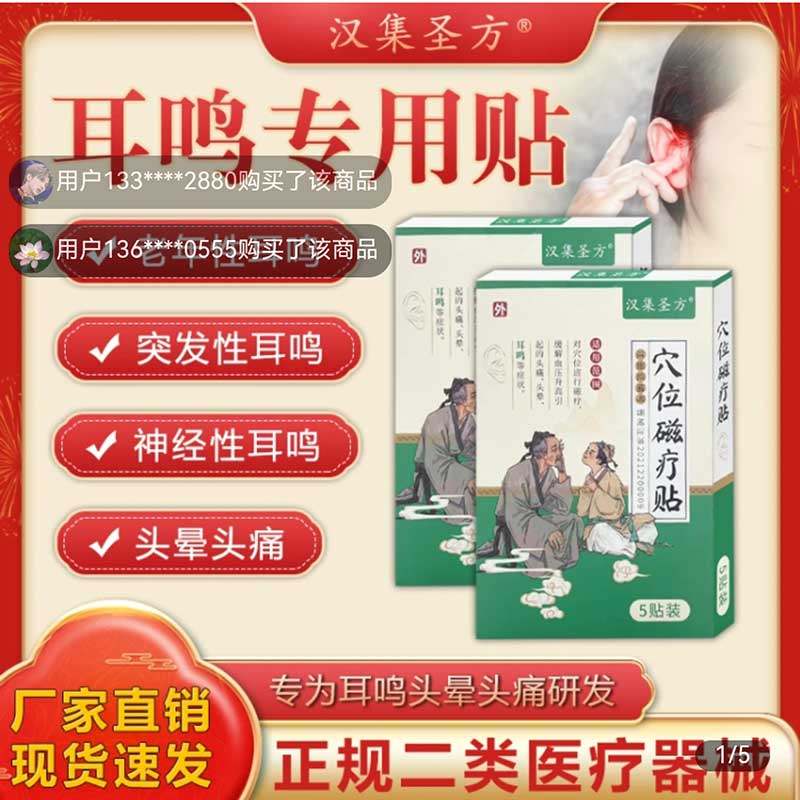 汉集圣方神穴位磁疗贴胖东
