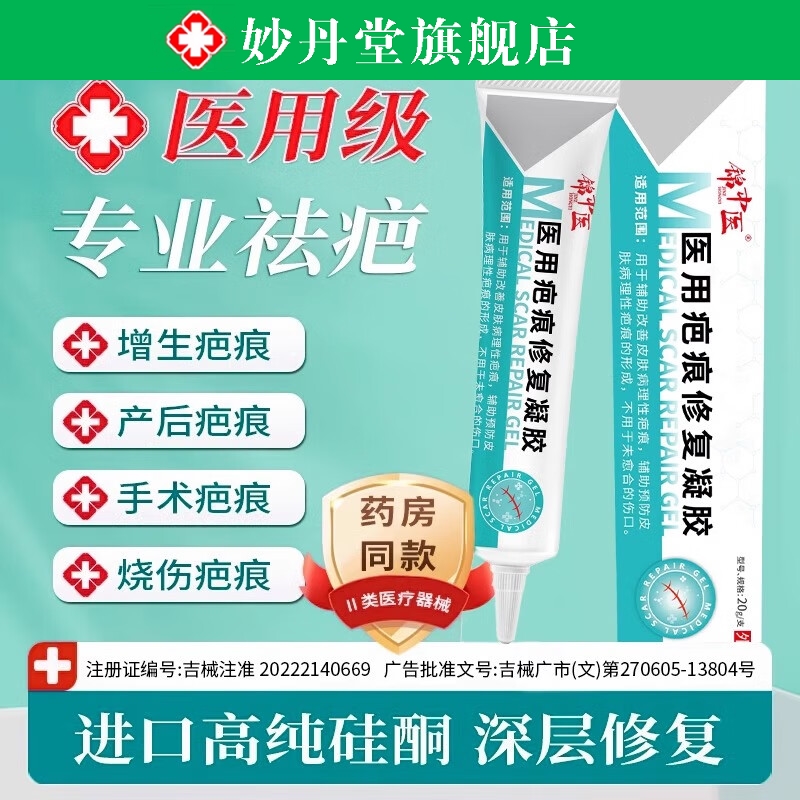 医用疤痕修复凝胶成人儿童