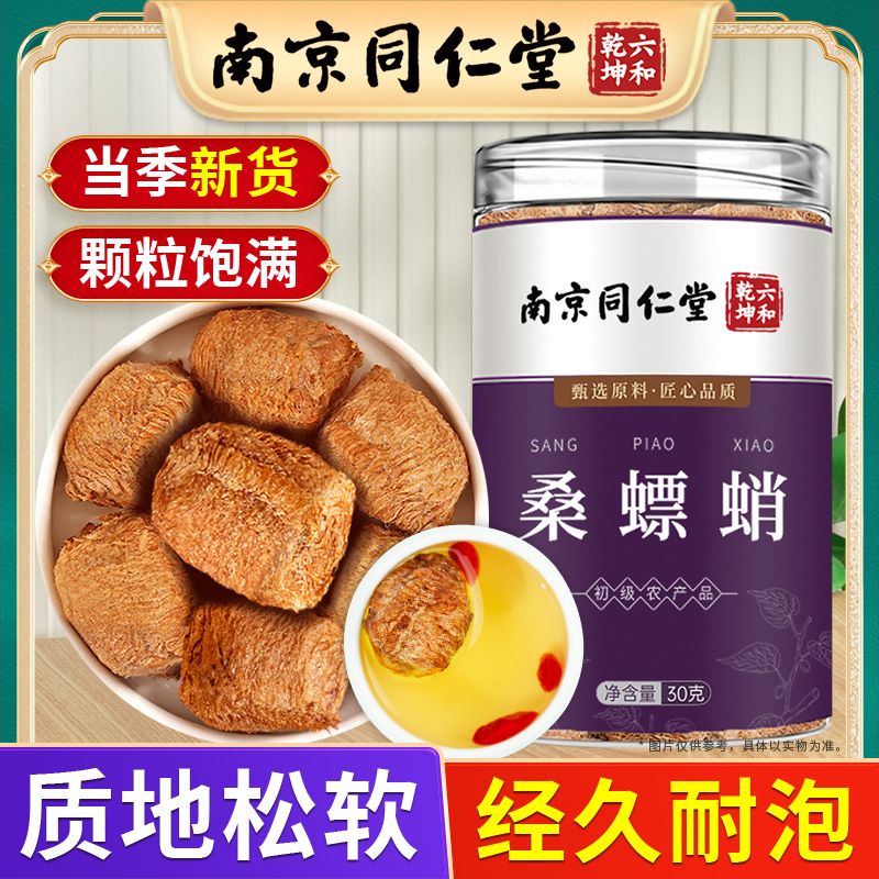 南京同仁堂桑螵蛸高品质辽宁新货锁阳泡水泡茶中药官方旗舰店正品