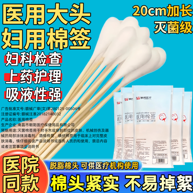 医用大棉签无菌一次性妇科