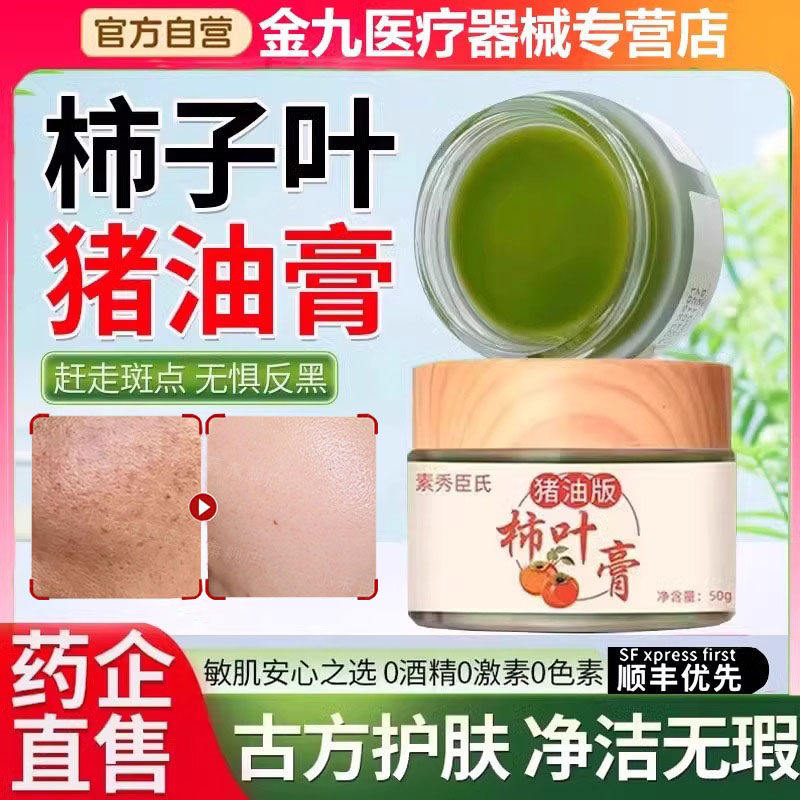 柿子叶猪油膏霜后粉淡三七
