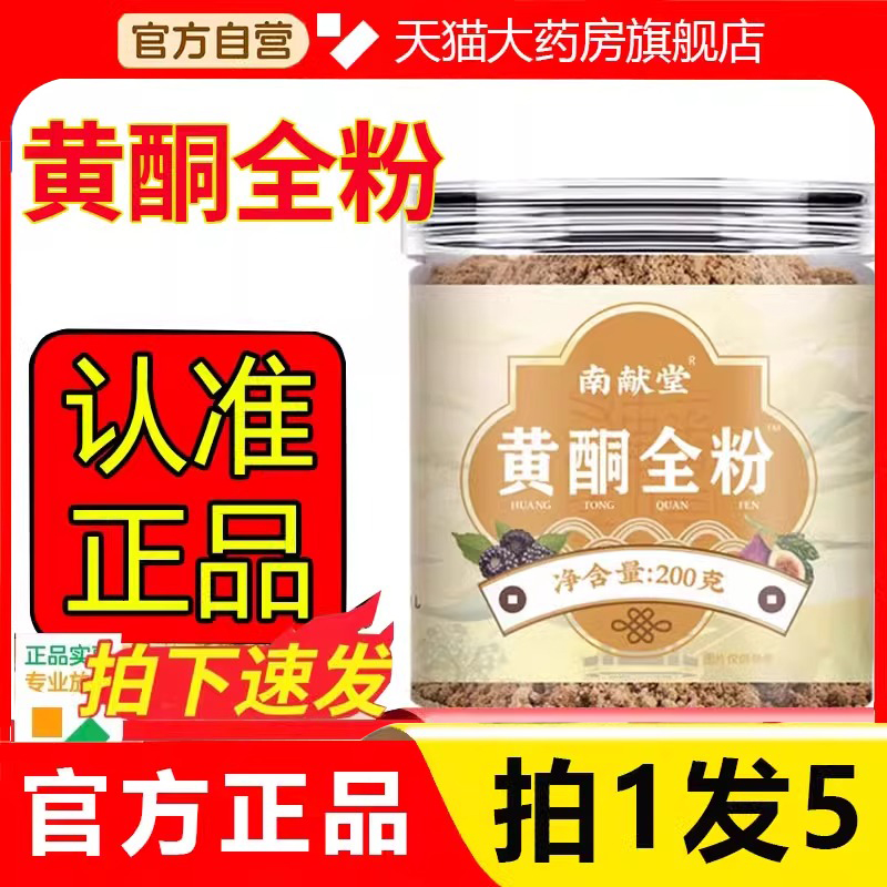 南献堂黄酮全粉官方旗舰店正品亚麻籽黑豆南瓜子黄体铜粉药房8ls