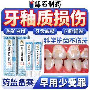牙釉质损伤牙齿脱矿可搭配修补复护液用有白斑牙膏敏感酸痛专用CB