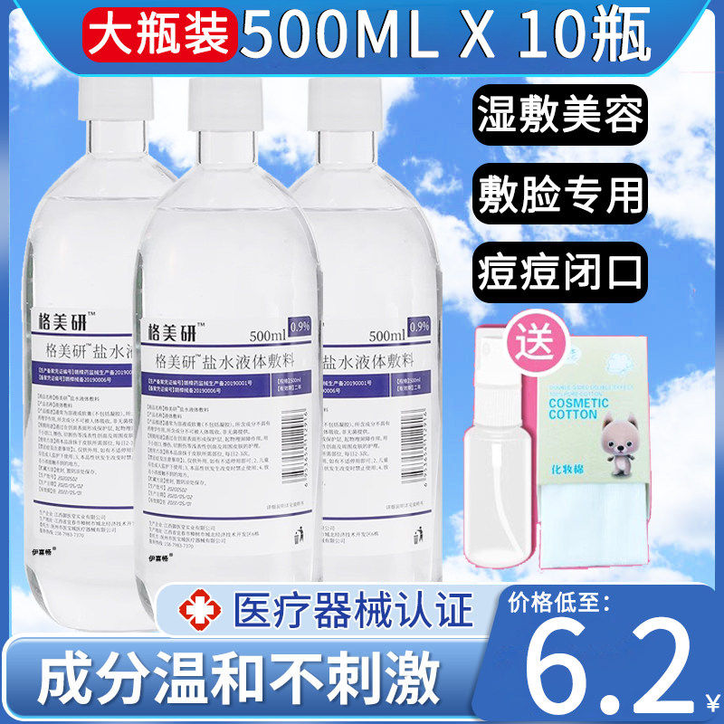 生理性盐水500ml氯化钠湿