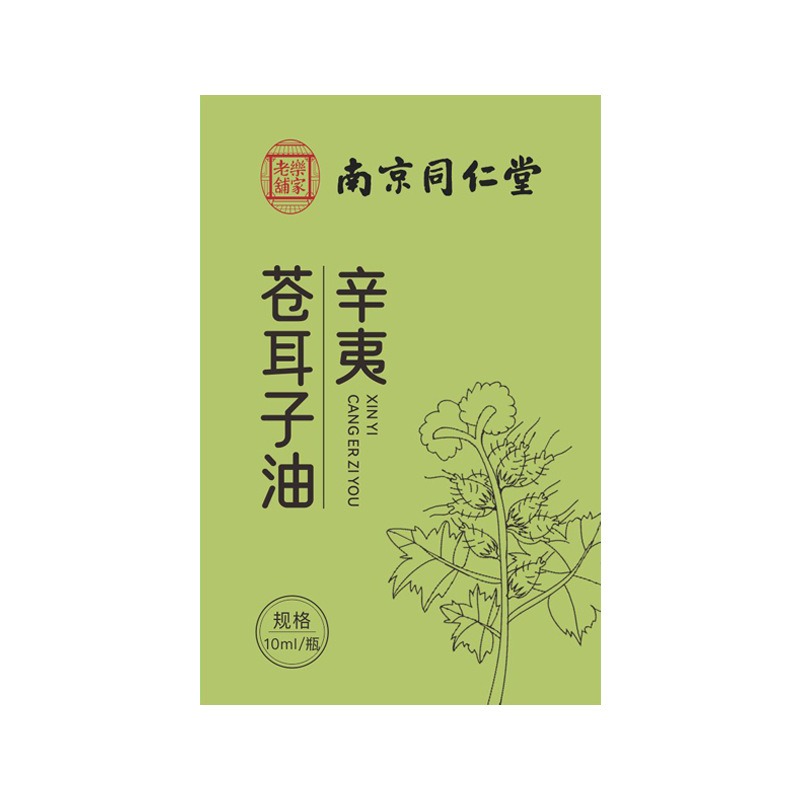 苍耳子鼻炎油官方旗舰店去