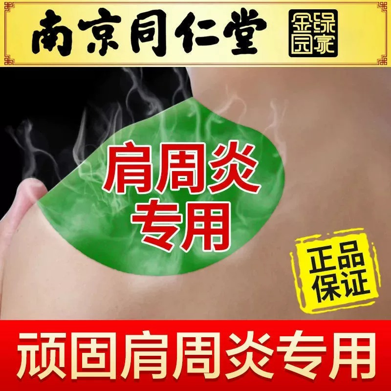肩周炎专用贴膏膀疼痛酸热
