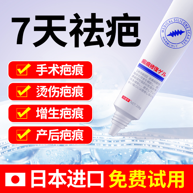 祛疤膏痕修复除剖腹伤医用