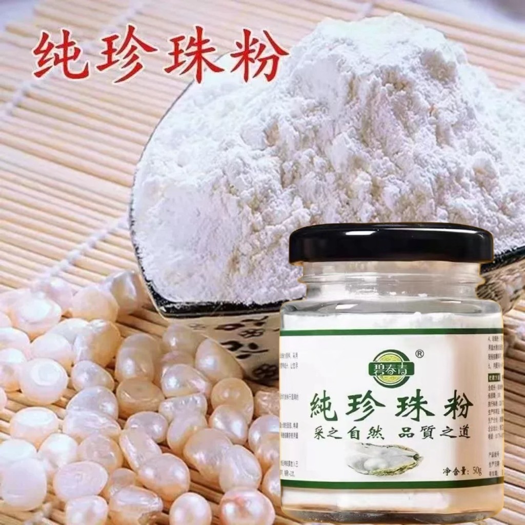 天然纯珍珠粉官方正品旗舰