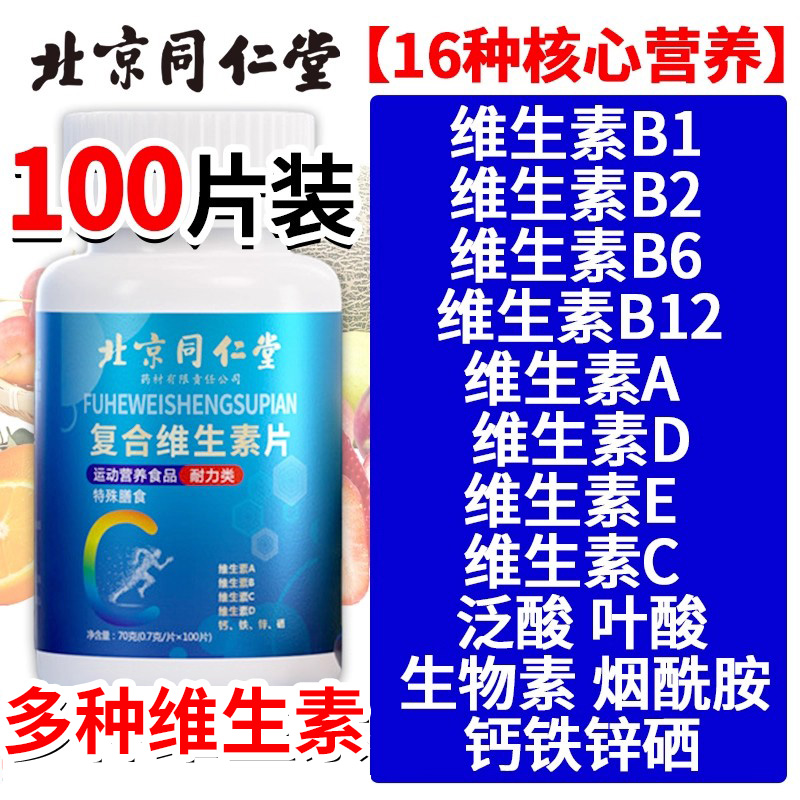 多种维复合生素矿物质片b1