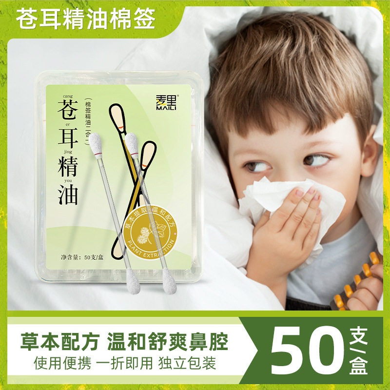 苍耳子鼻炎油精棉签便携式
