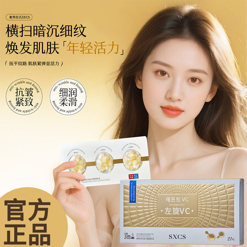 左旋VC胶囊维C精华液原液改善暗沉提亮肤色紧致抗皱抗衰老旗舰店