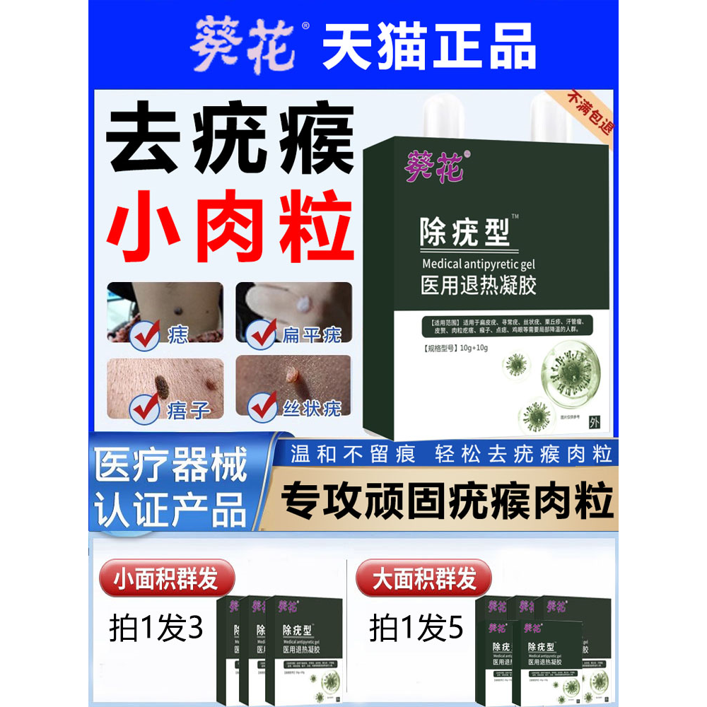 脖子小肉粒刺瘊扁平丝状疣